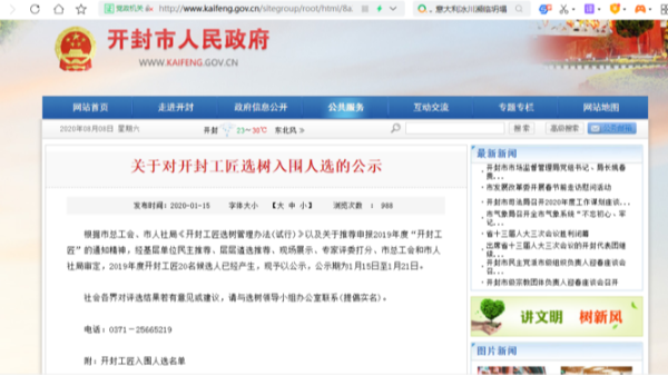 开云集团官方网站（中国）开云有限公司官网2020年上半年荣誉奖章颁布